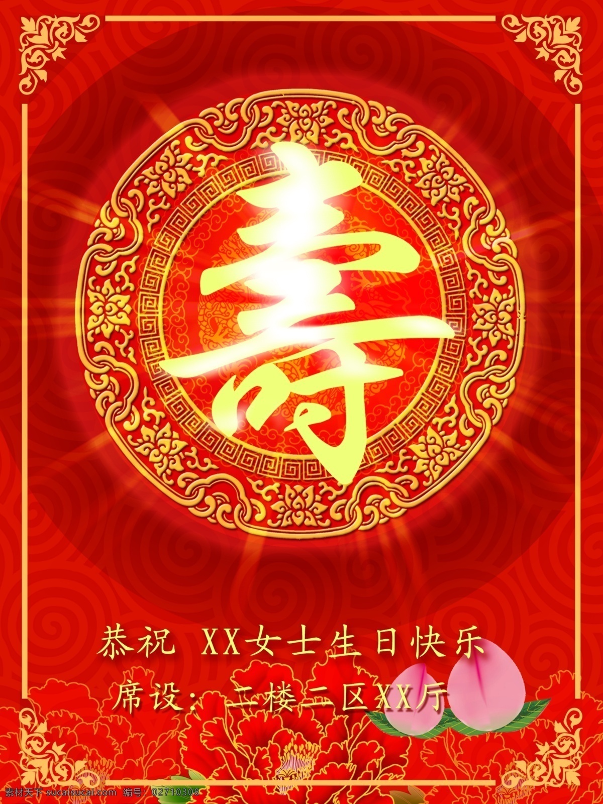 寿宴素材图片下载-素材编号02710308-素材天下图库