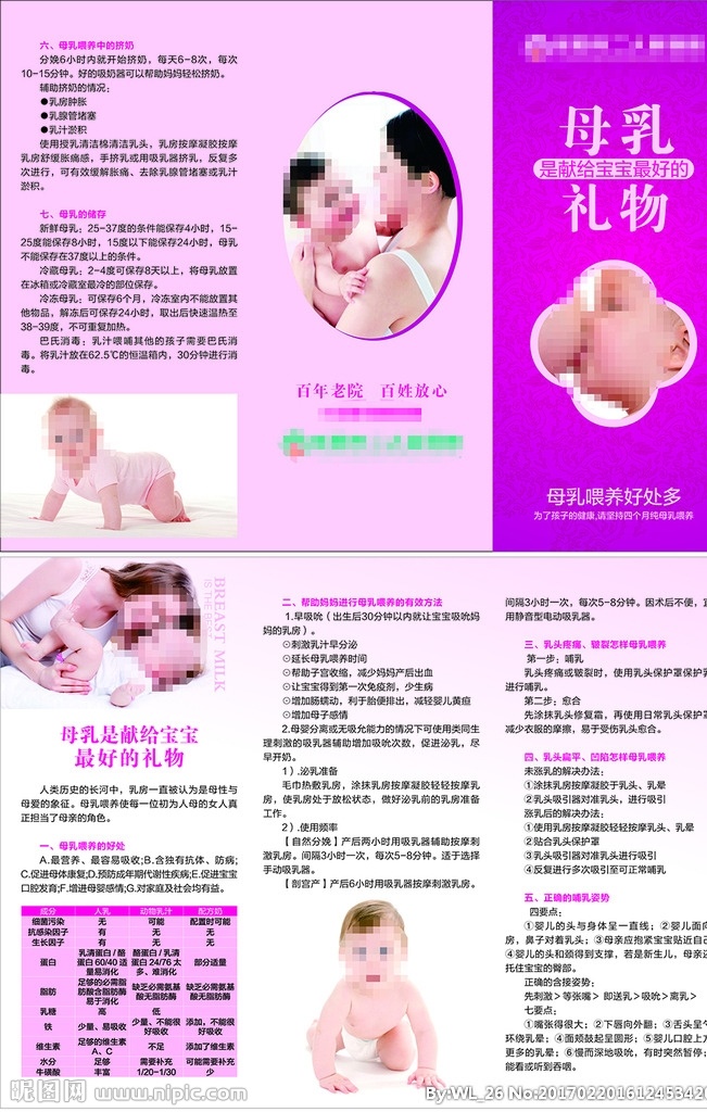 母乳喂养3折 健康 医院折页 妇产科 母乳喂养 母乳喂养折页 母乳三折页 母乳喂养好处 母乳喂养方法 dm宣传单