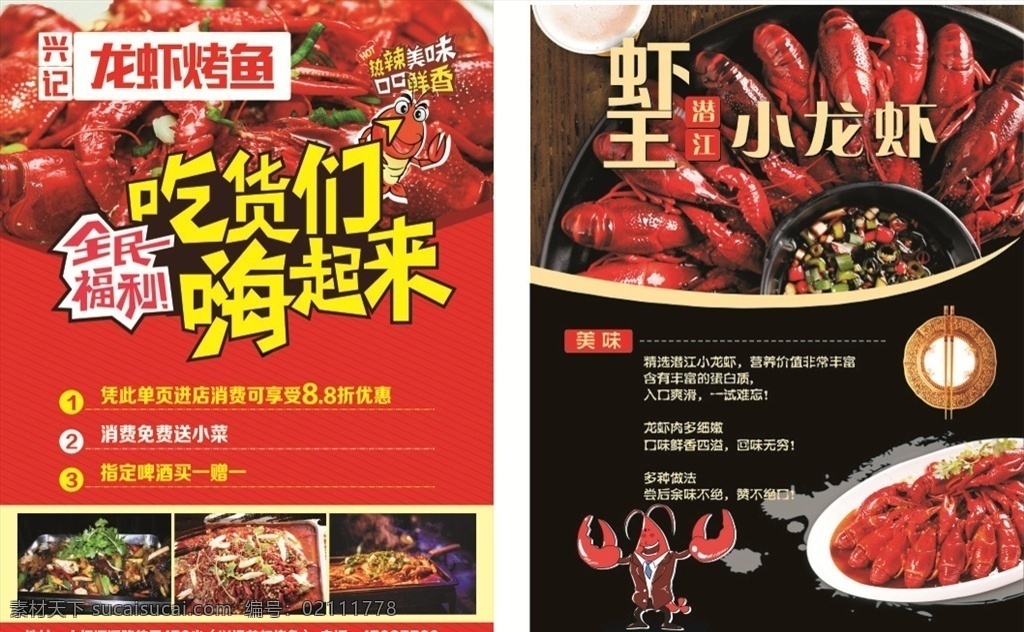 小龙虾宣传单 烤鱼宣传单 吃货嗨起来 夜宵宣传单 龙虾宣传海报 dm宣传单
