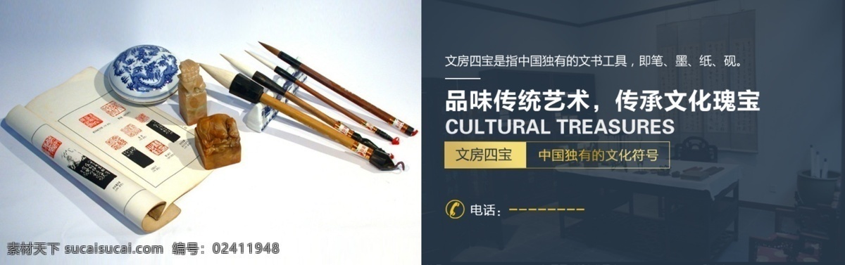 文房四宝 banner 笔墨纸砚 传统艺术 文化瑰宝 网页设计 白色