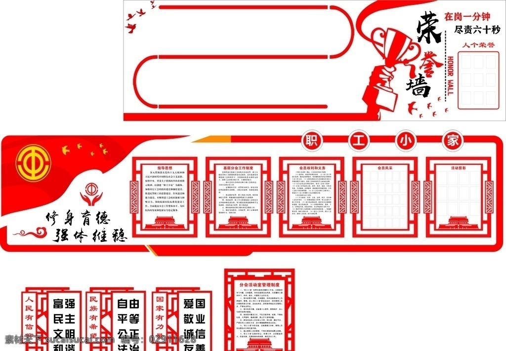 荣誉墙 职工小家 造型设计 监区文化设计 立体文化设计 文化艺术