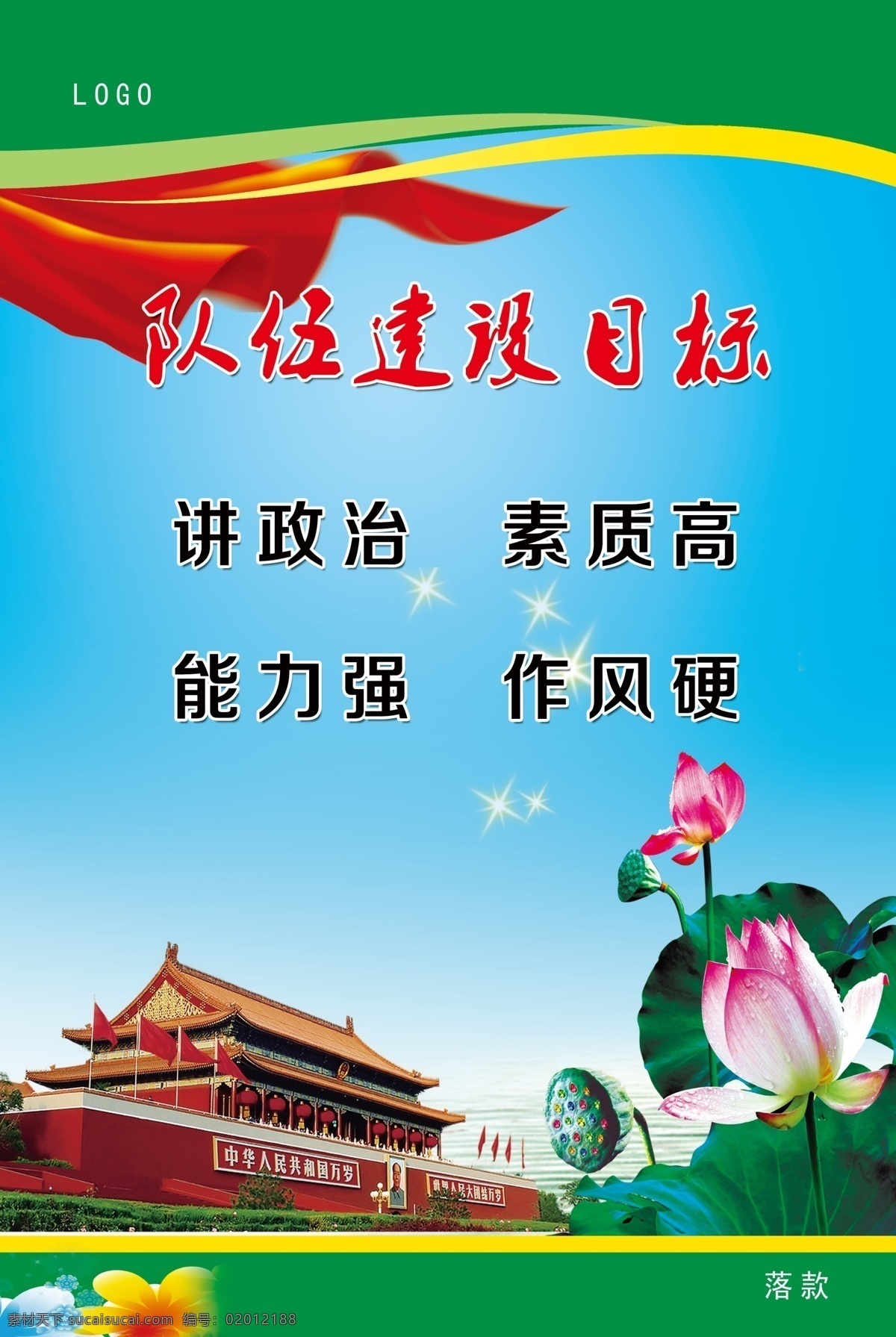 队伍建设目标 队伍 建设 目标 荷花 天安门 图版 2017年 分层