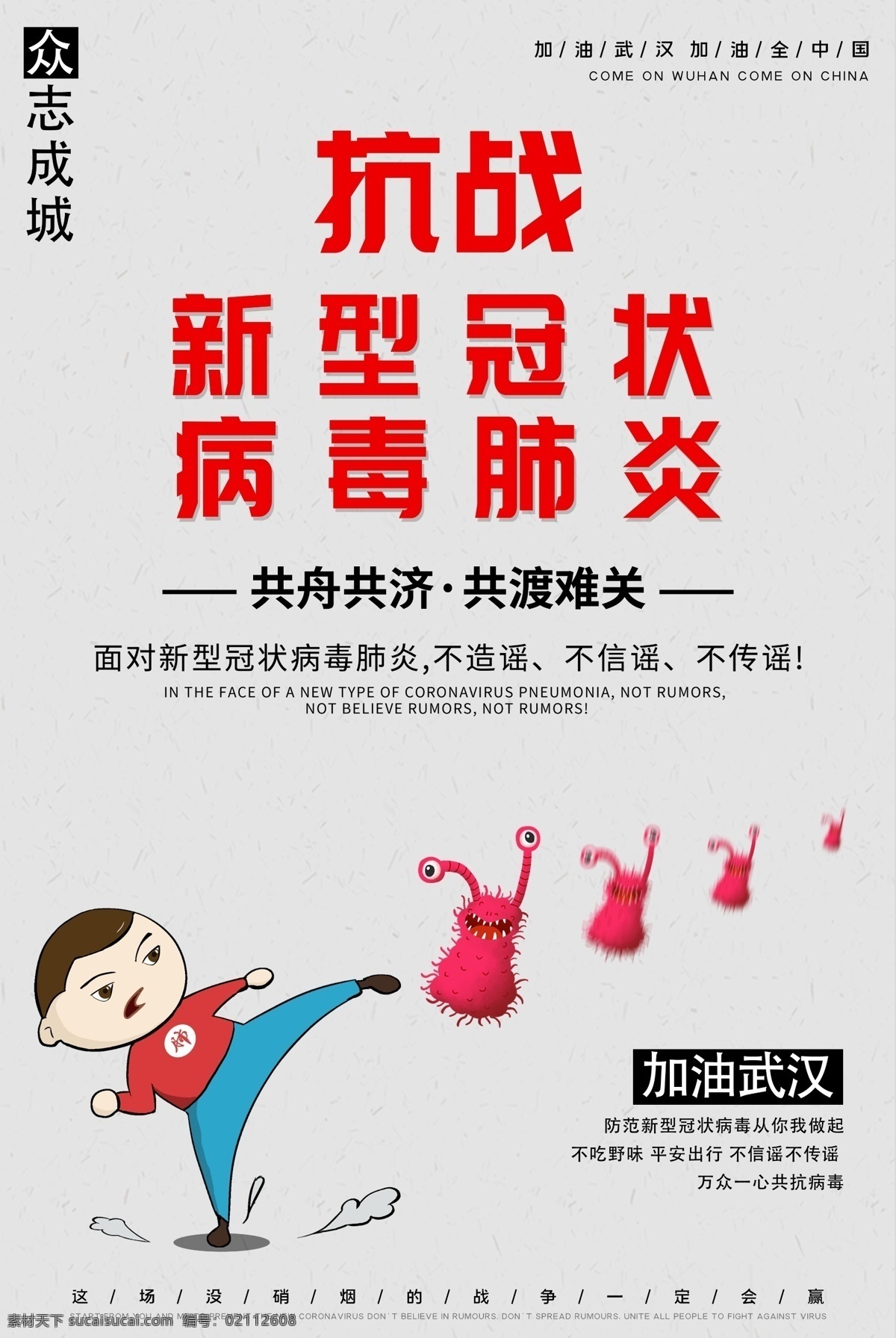 抗战病毒肺炎 新型冠状病毒 宣传标语 2019 ncov 新型冠状 病毒展板 新型肺炎 预防新型 冠状病毒 宣传栏 病毒性肺炎 冠状病毒科 如何预防新 型冠状病毒 武汉肺炎 肺炎病毒 冠状肺炎 新型冠状肺炎 冠状病毒展板 冠状病毒宣传 防控疫情展板 防控疫情标语 冠状病毒挂图 坚决打赢疫情 防控狙击战 防控宣传