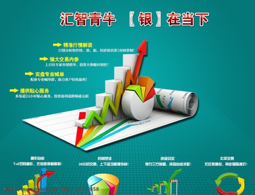 金融 财经 网页设计 财经页面 绿色 行情分析 柱状 图 中文模板 网页模板 源文件