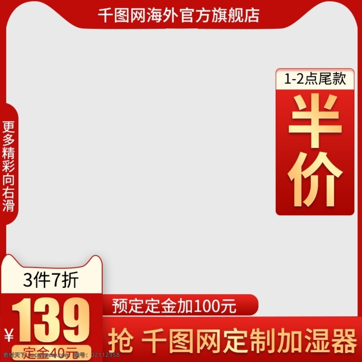淘宝 天猫 双十 白底 主 图 红色 促销 氛围 双十一 主图 双11 直通车 促销标签 双十一主图 价格标签 红色主图 预售主图