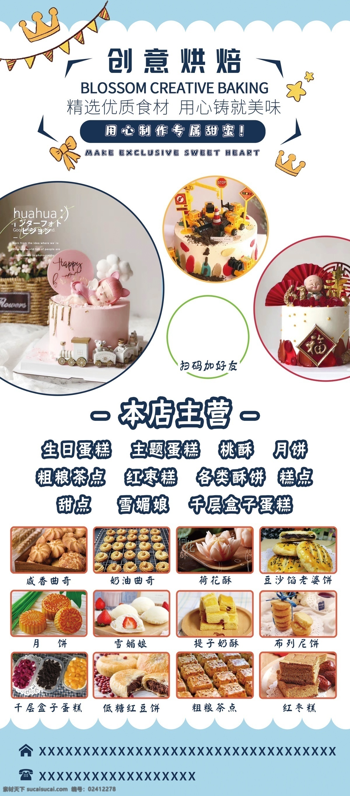 蛋糕店展架 蛋糕 甜品 创意烘焙 老婆饼 荷花酥 菜单菜谱