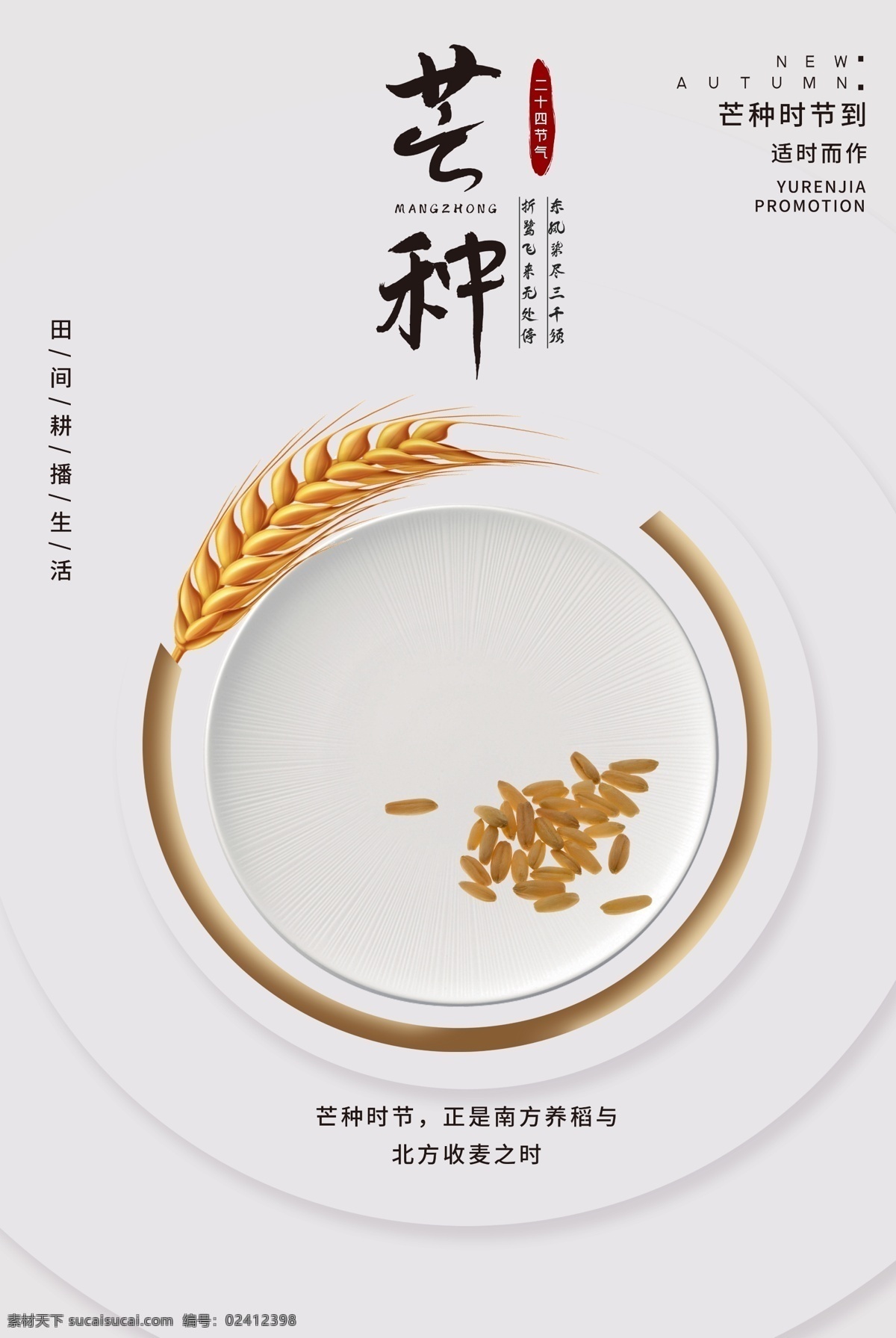 芒种海报 芒种 芒种广告 成熟小麦 稻草人 24节气 芒种宣传海报 芒种宣传画面 芒种宣传 芒种电梯海报 芒种单张 芒种派单 芒种节气 芒种节日 二十四节气 节气 芒种转发 芒种微信 芒种微信转发 芒种朋友圈 微信 转发图 朋友圈 小麦 金色麦子 金色麦 蓝天 芒种创意 金色麦穗 共享海报