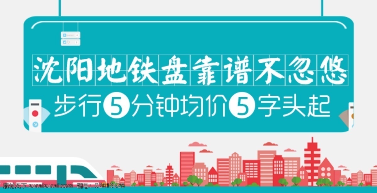 地铁房 地铁 房产 纯色 白色