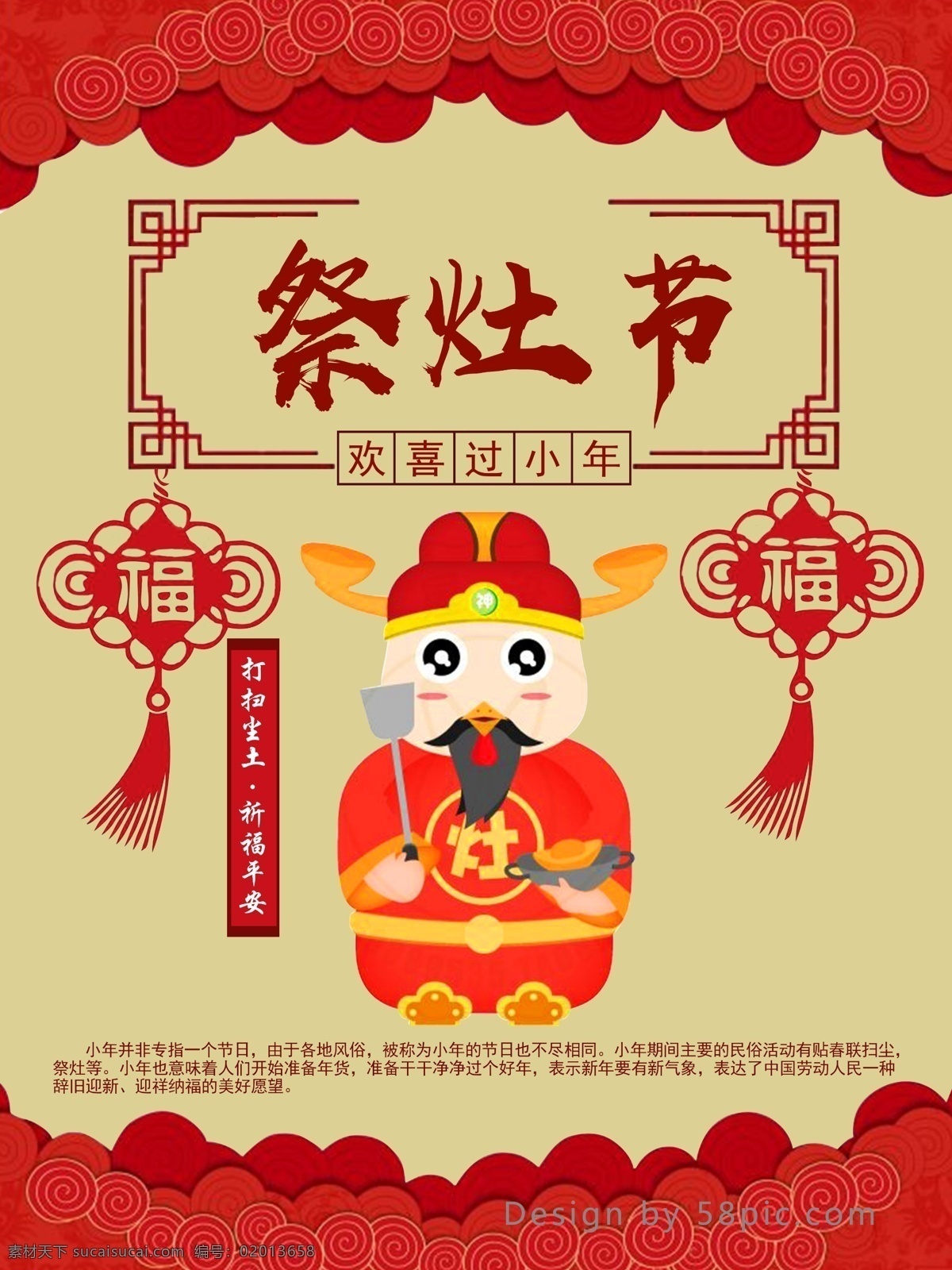 小年 祭灶 节 红色 祈福 平安 尘土 打扫 海报 祭灶节