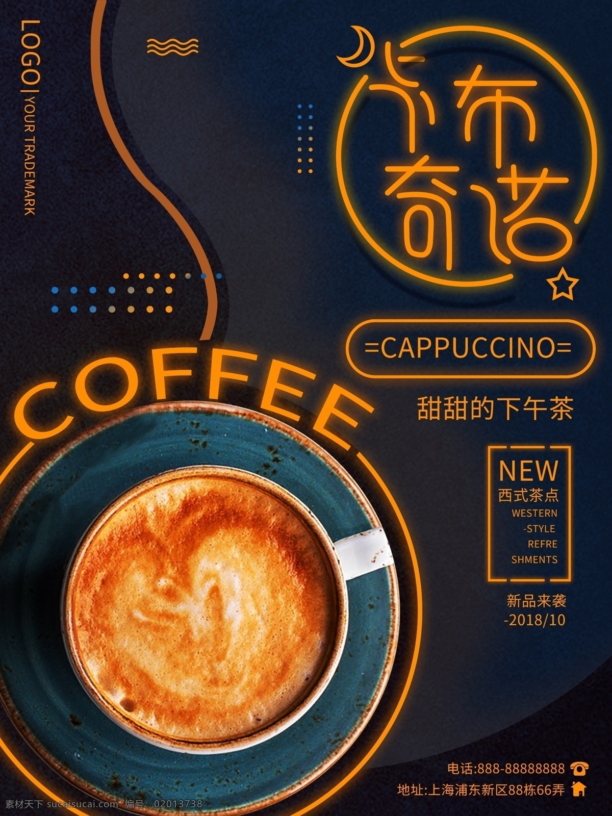 原创 创意 咖啡 卡布 奇诺 热饮 海报 咖啡海报 饮料 下午茶 蓝色 卡布奇诺 美味