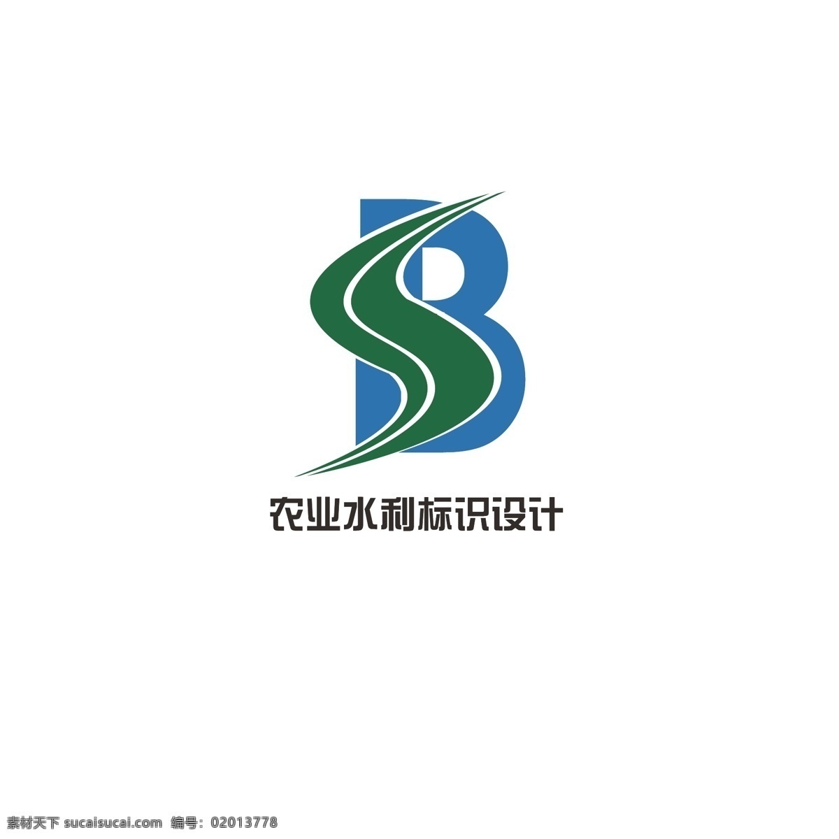 农业 水利 标识设计 字母s 简约 流水 河流 字母b 水道