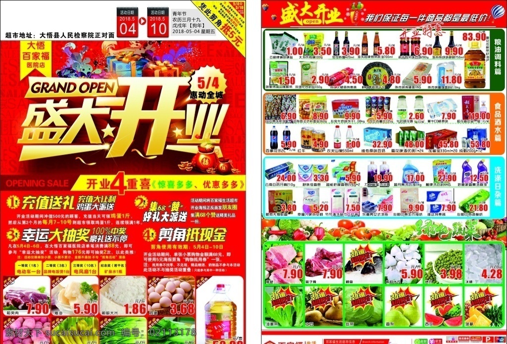 开业邮报 开业 满既送 超市dm 超市 邮报 折页 五一dm 五一惠站 低价来袭 超市五一 超市邮报 店庆 生鲜 百货 食品邮报 单页 册子 印刷 折扣 商品 dm 特价 人物 背景 艺术字 dm单 dm宣传单