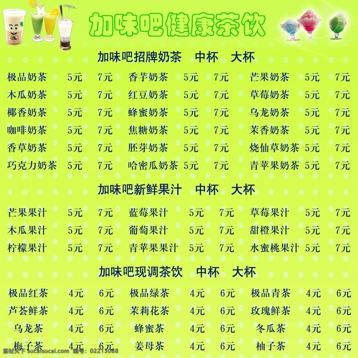 菜单菜谱 广告设计模板 价目表 奶茶价格表 源文件 台湾 珍珠 奶茶 模板下载 台湾珍珠奶茶 矢量图 日常生活