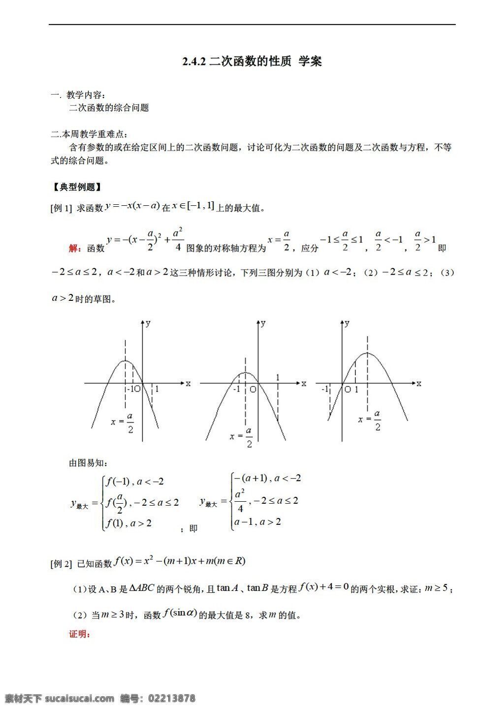数学 北师大 版 二 次 函数 性质 学案2含答案 北师大版 必修1 学案