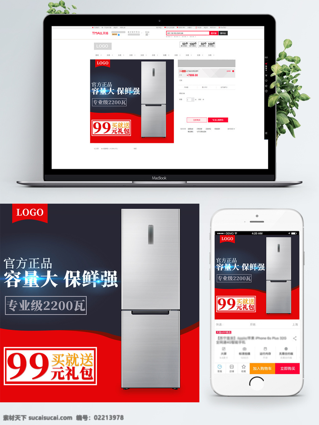 红 灰 冰箱 大气 科技 促销 电商 淘宝 主 图 礼包 渐变 电器 简约 红灰 家电 主图直通车