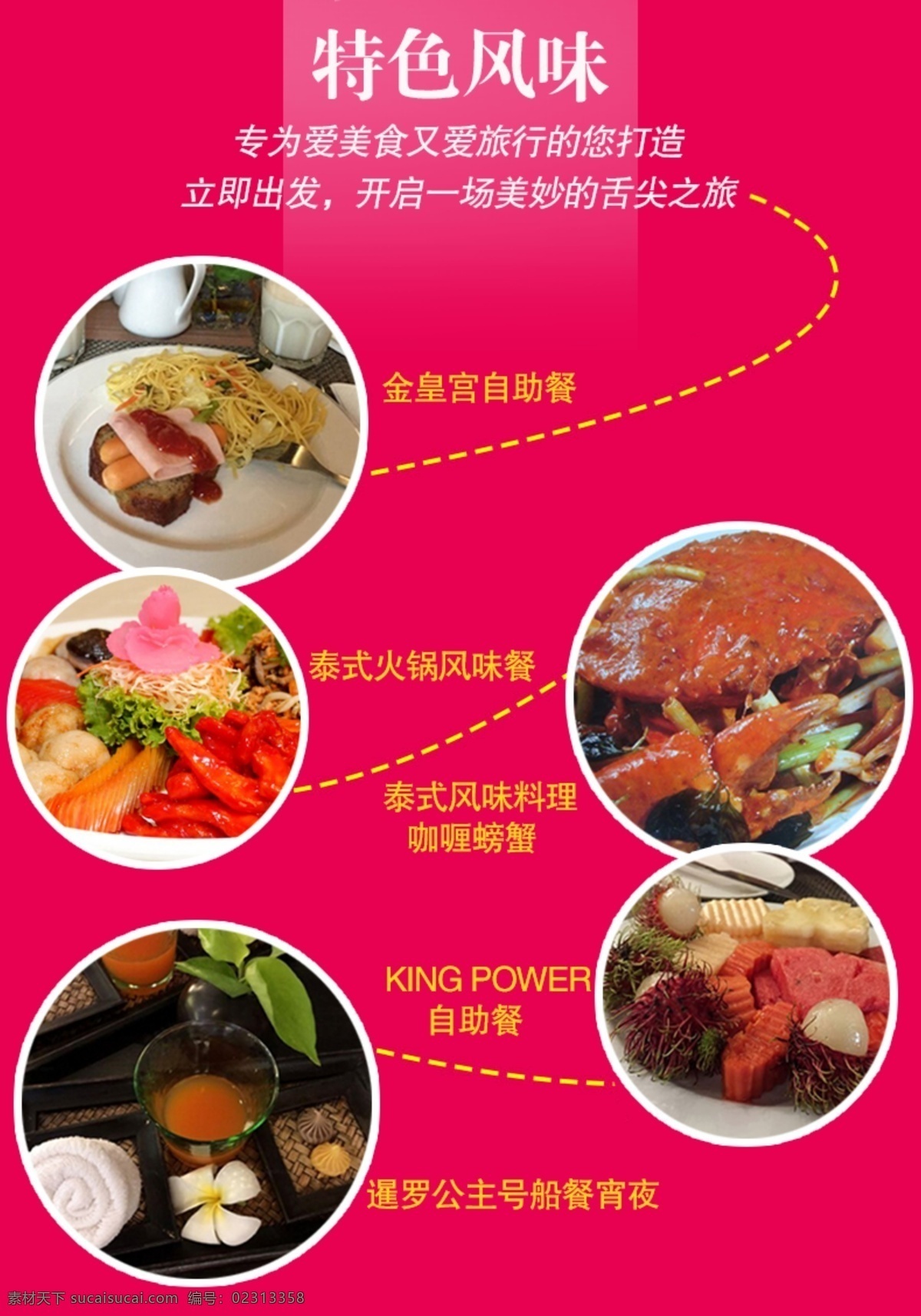 美食 海报 泰国 游玩 广告 分层 红色