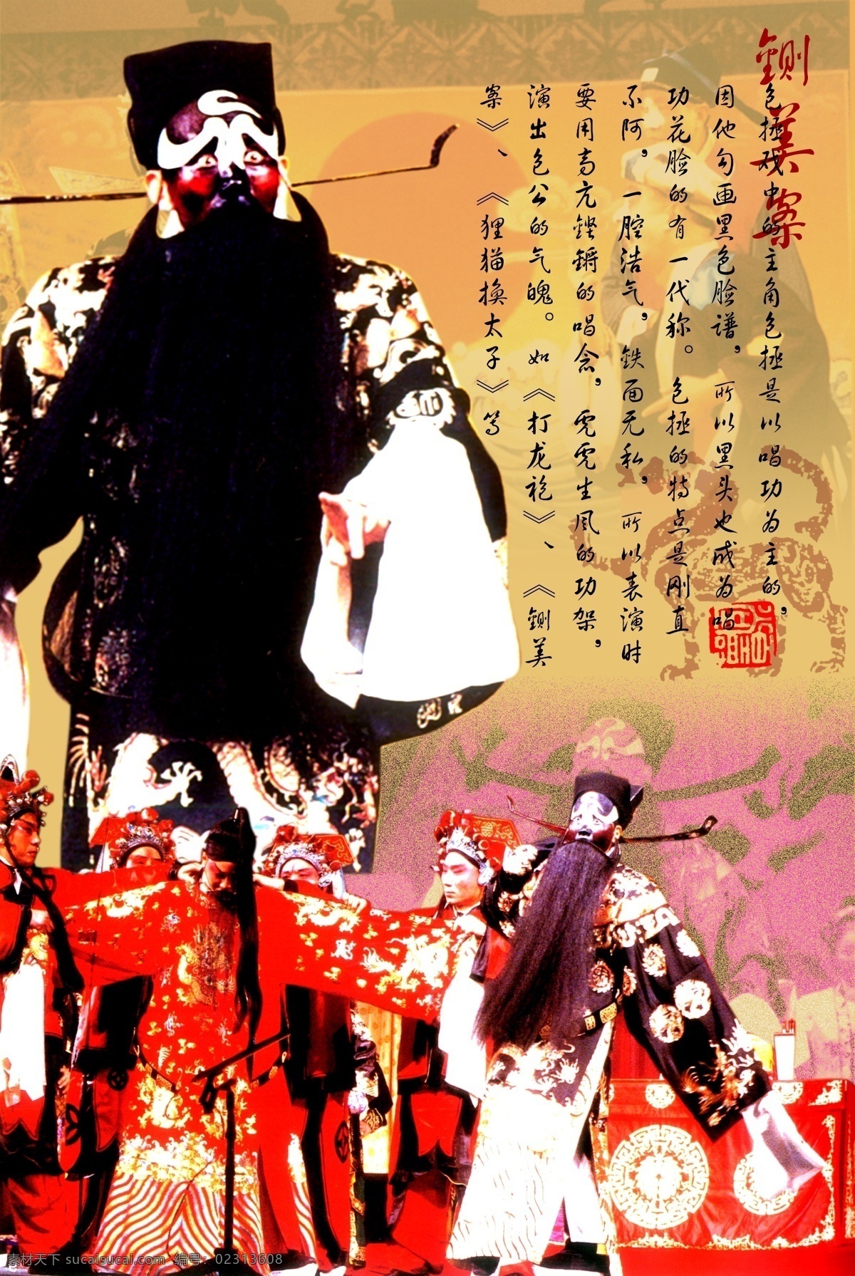 中国 传统 京剧 铡 美 案 海报 古典素材 中国传统文化 中国元素 风 模板 企业文化海报