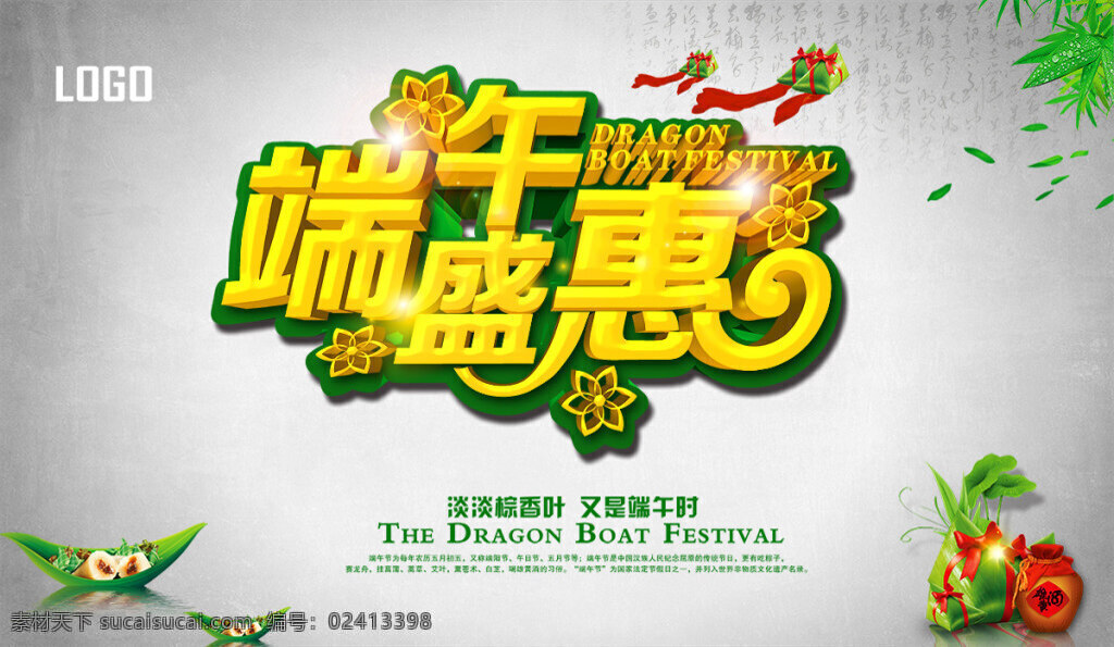 端午盛惠海报 端午盛惠 端午节 端午佳节 端午 端午粽飘香 粽子 竹子 竹叶 板栗 端午海报 端午广告 水墨背景 端午促销海报 商场促销海报 psd素材 白色