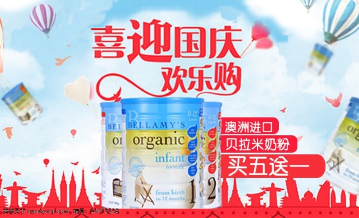 奶粉活动海报 奶粉 活动海报