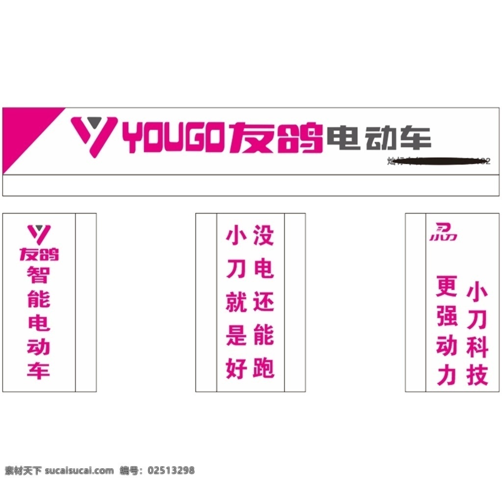 门头广告 友鸽 电动车 广告 户外 门头