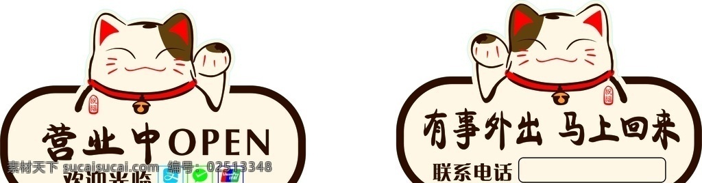 招财猫营业中 招财猫 营业中 有事外出 马上回来 卡通图案 欢迎光临