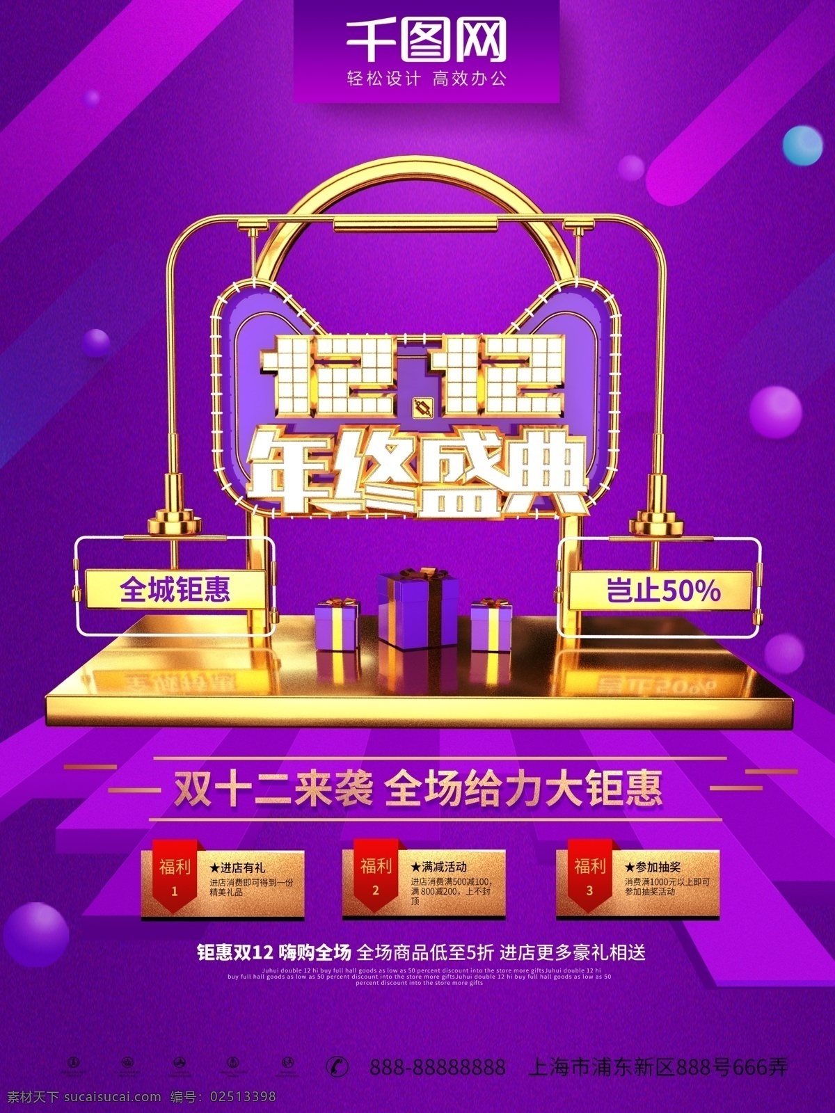 c4d 高档 紫金 质感 双 年终 特惠 海报 双12 促销 双12海报 双12来了 年终盛典 双12背景 双12促销 双12单页 双12广告 双12活动 双12模板 双12展板 淘宝双12 双十二盛典