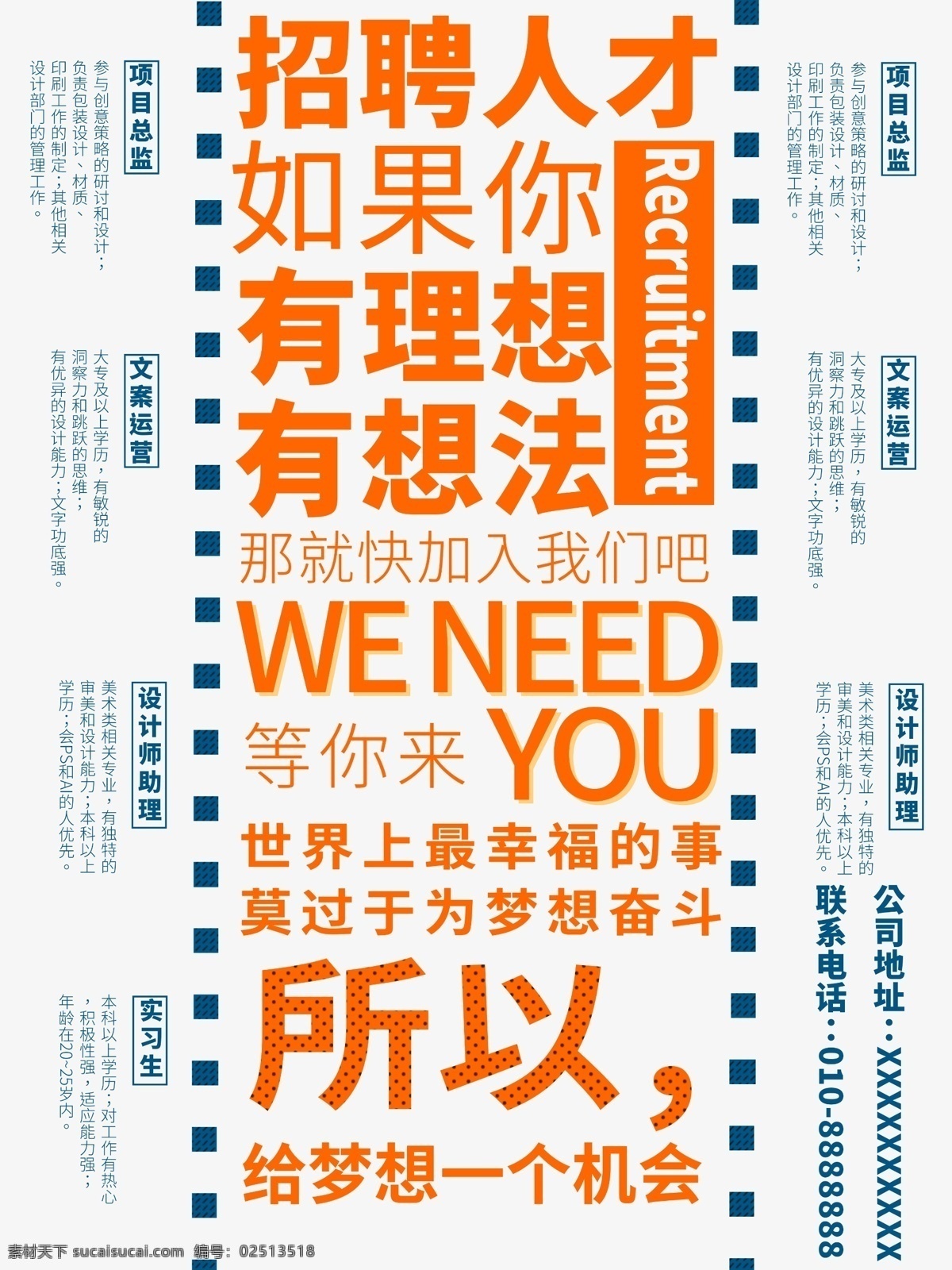 公司 企业 工作室 招聘 招 新 宣传海报 宣传 蓝色 模板 社团 招新 海报 橙色 ps 平面