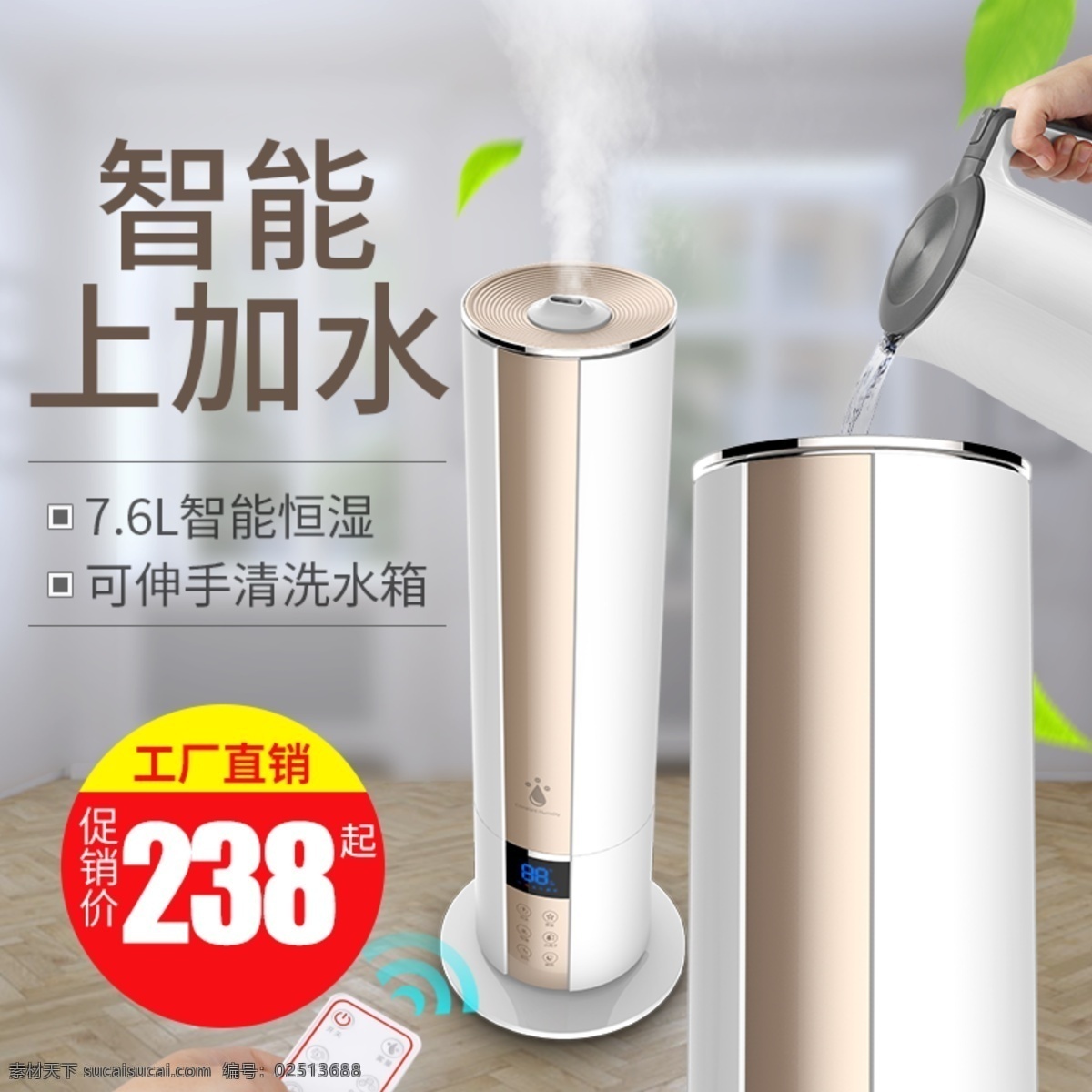 淘宝 天猫 电器 上 加水 加湿器 主 图 模版 落地式加湿器 净化器主图 电器主图 家电主图 主图 香薰机主图