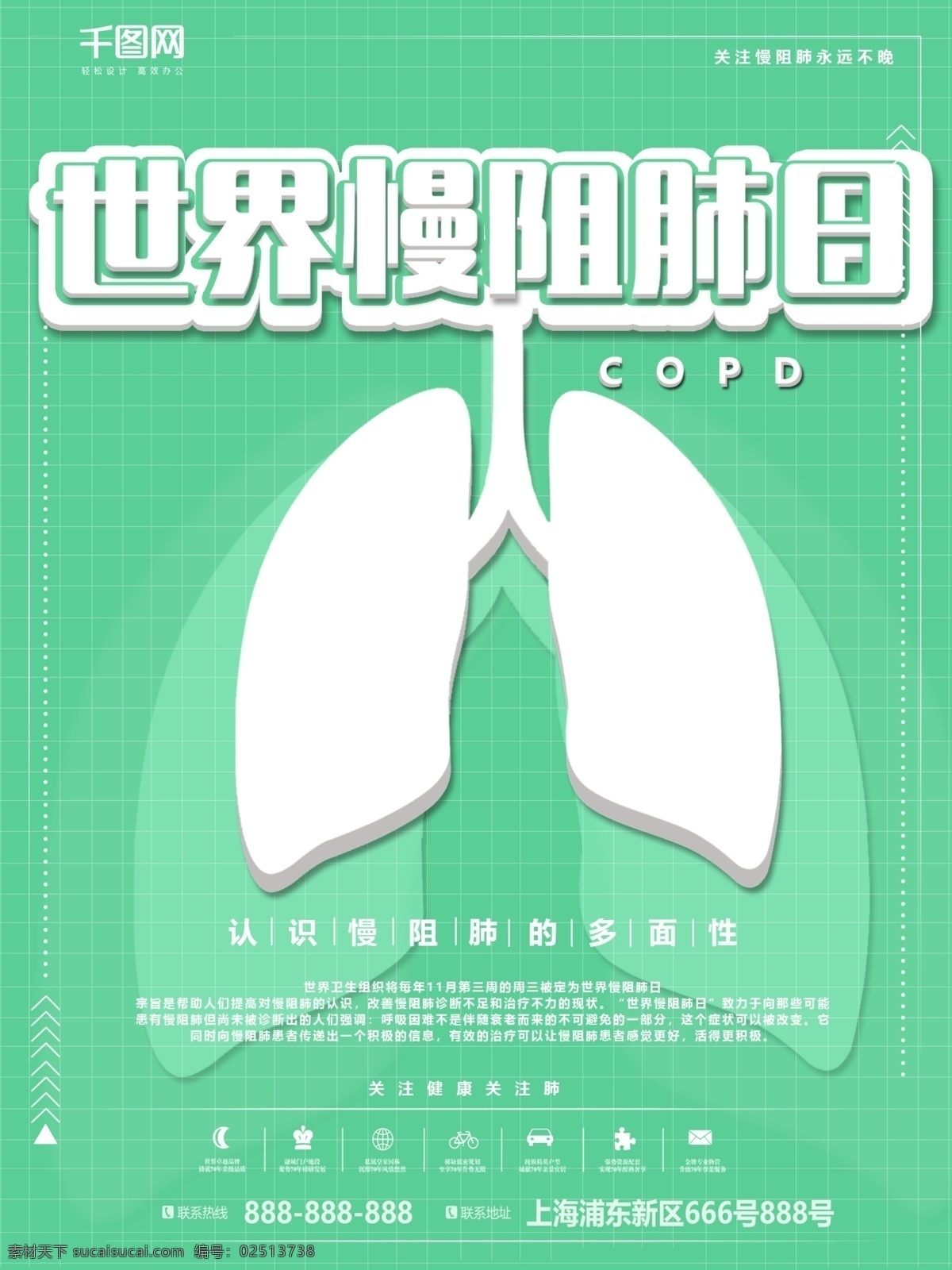 世界 慢 阻 肺 日 绿色 健康 风 高清 公益 节日 世界慢阻肺日 copd 海报