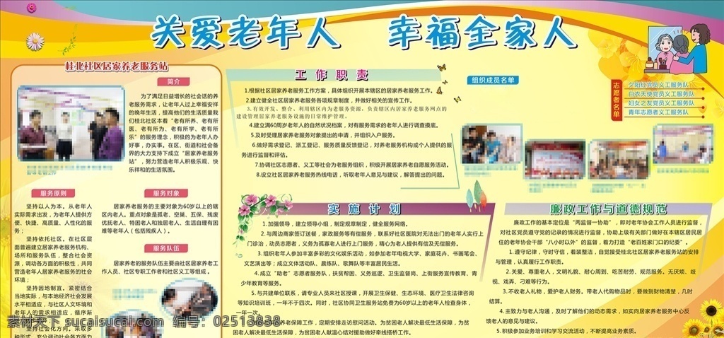 居家养老板报 居家养老 板报 板报底板 社区 宣传 关爱老人