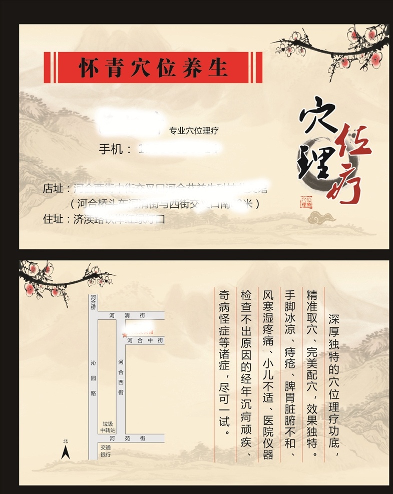 怀青穴位理疗 穴位理疗 梅花 土黄色背景 远山 名片 排版 矢量图 报纸dm广告 名片卡片