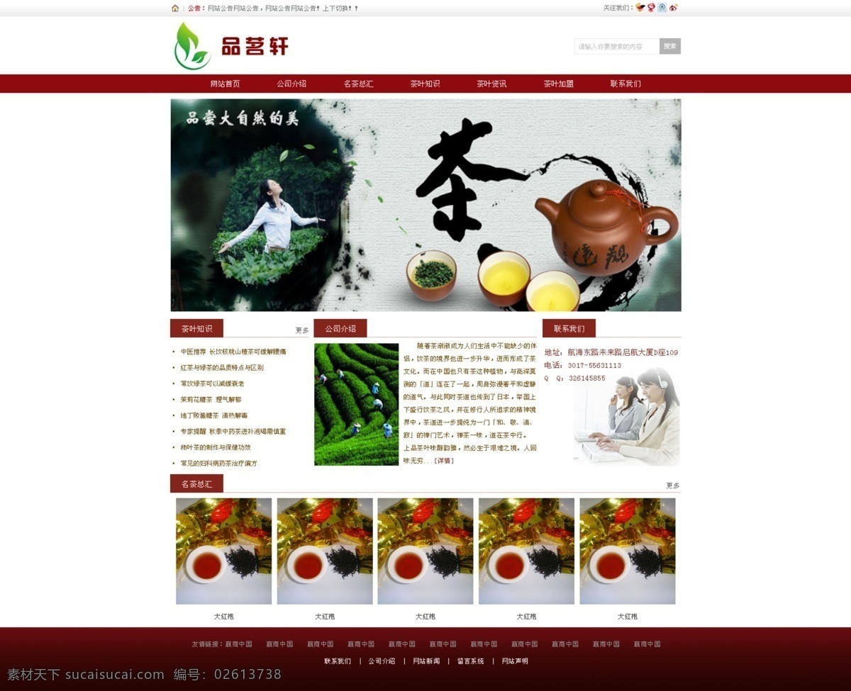 茶叶 网站 茶园 网页模板 网站设计 源文件 中文模板 模板下载 茶叶网站 网页素材