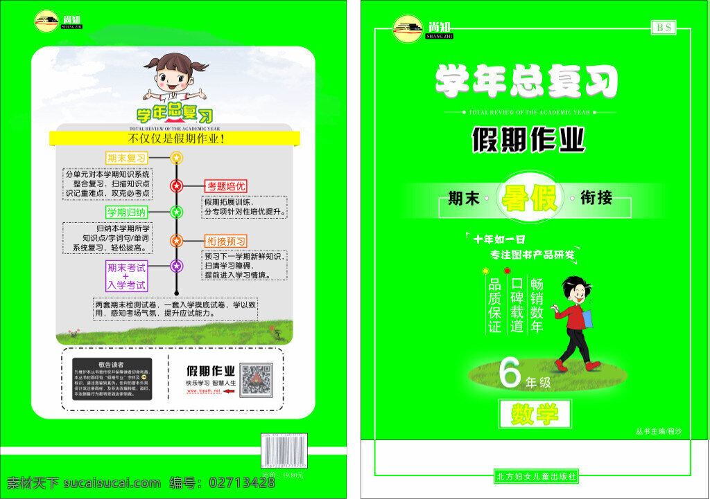 教材封面 手绘卡通人物 三 种 颜色 封面设计 原创logo