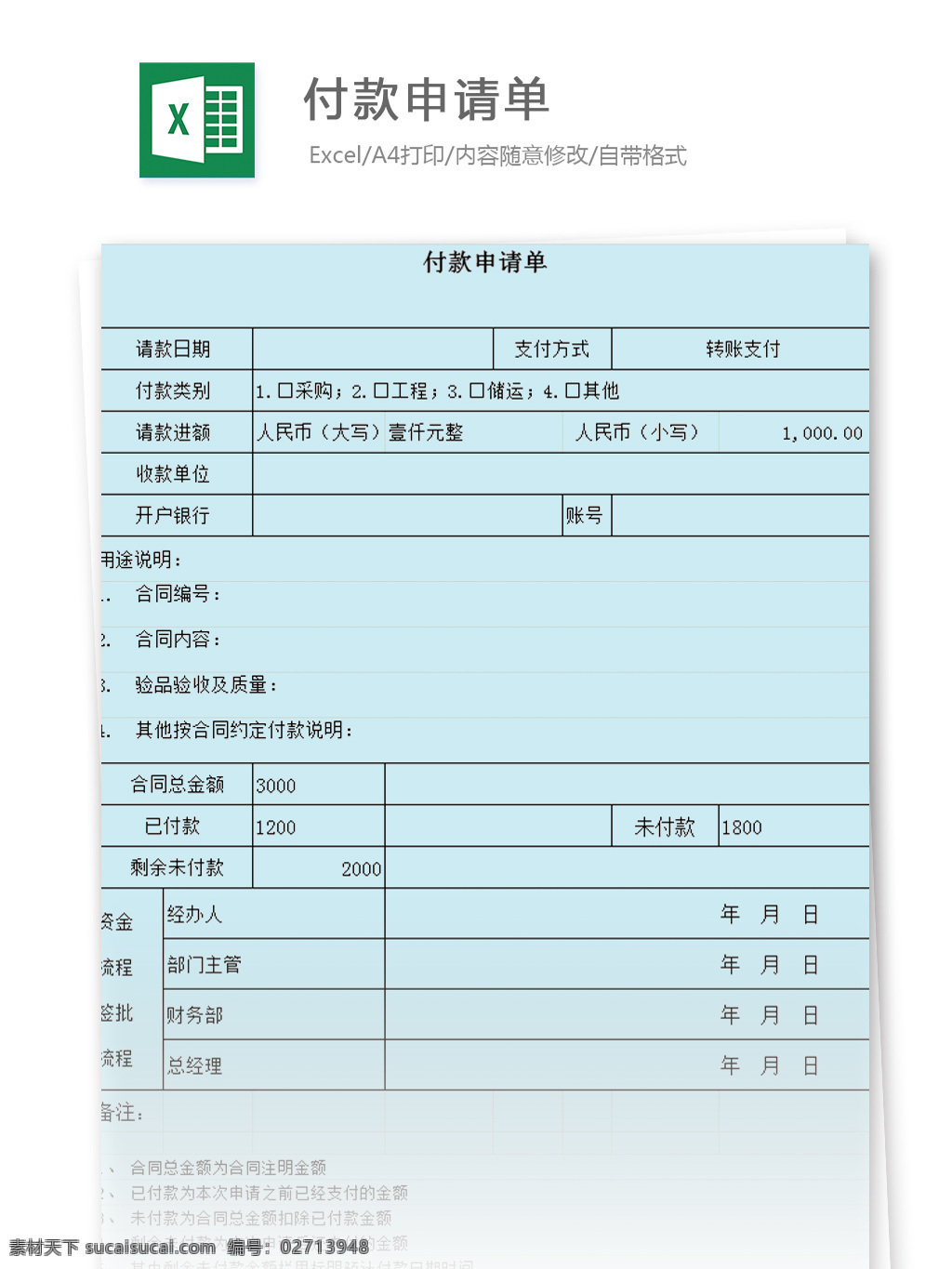付款 申请单 excel 模板 表格 表格模板 图表 表格设计