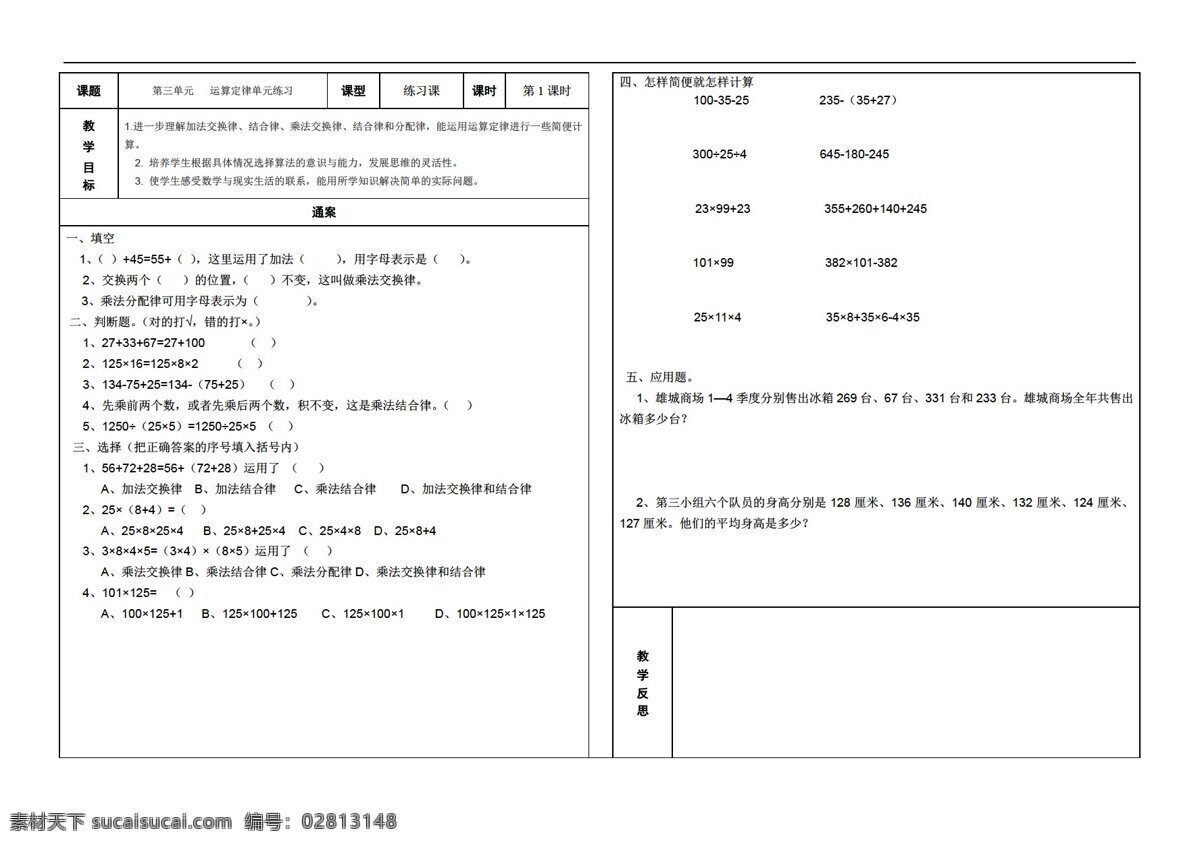 数学四年级下 运算 定律 单元 练习 共 套 无 答案 数学 人教版 四年级下 试题试卷
