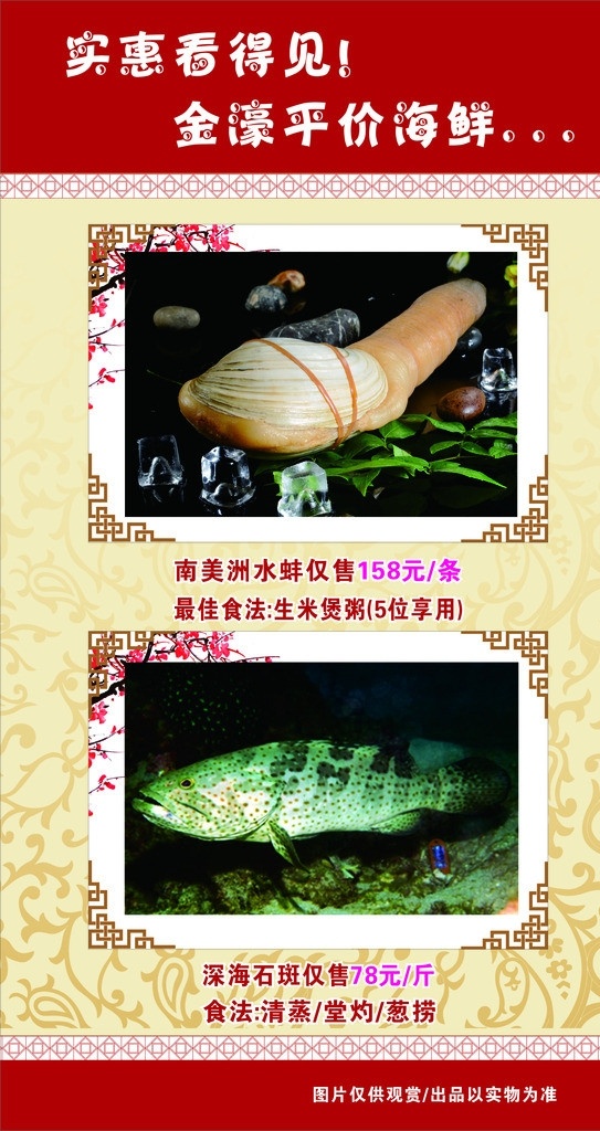 海鲜 鱼 花纹 象拨蚌 红色背景 背景梅花 矢量