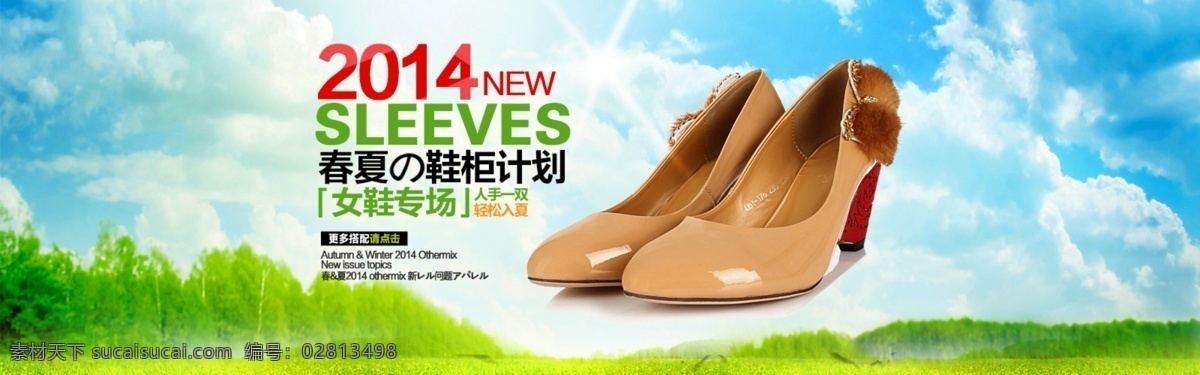淘宝 首页 banner 全 屏 大图 psd格式 白云 蓝天 清新背景图片 夏季 女鞋 广告 分层 聚 划算 活动 春夏鞋柜计划 时尚百搭 淘宝素材 淘宝促销海报
