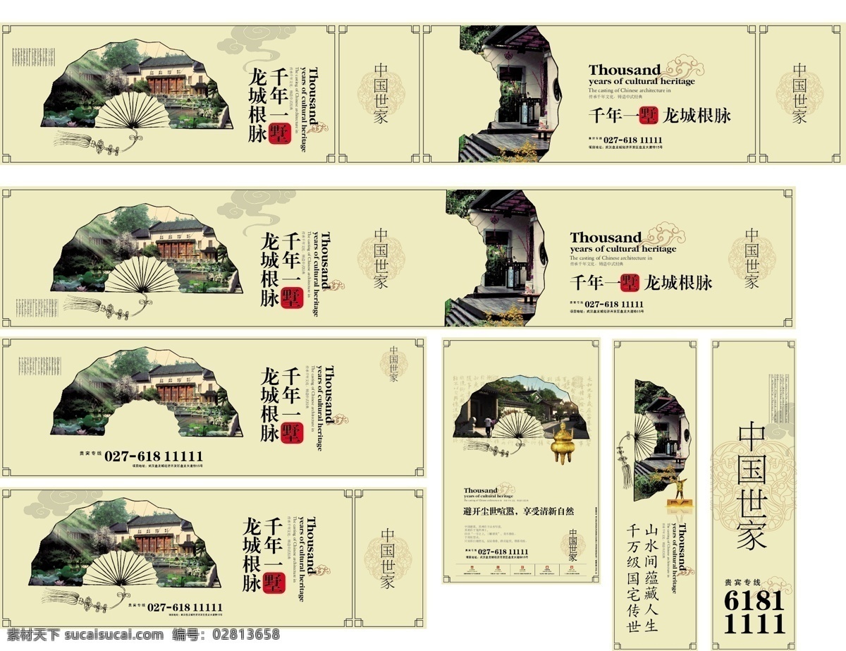 地产 中式 中国风 扇子 房地产 水墨 淡雅 地产广告 地产海报 房地产广告 中国 世家 矢量
