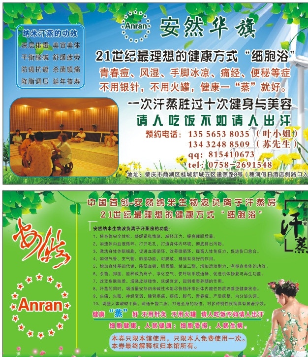汗蒸房使用卷 安然华旗 纳米汗蒸 汗蒸房 安然 名片卡片 矢量