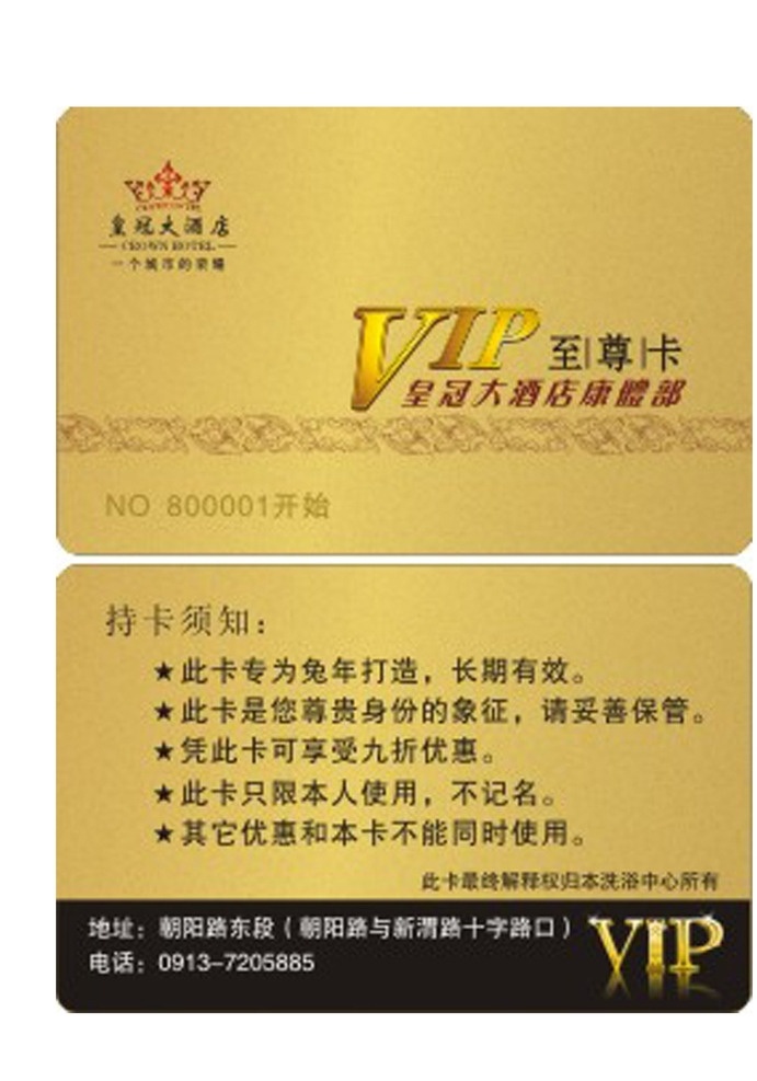 vip金卡 金卡 vip 酒店 商务 会员卡 至尊卡 尊贵 名片 名片卡片