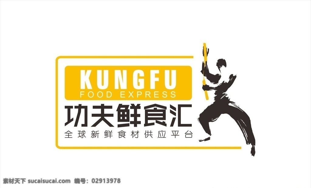 真功夫 功夫鲜食汇 真 功夫 logo 真功夫标志 真功夫商标 logo设计