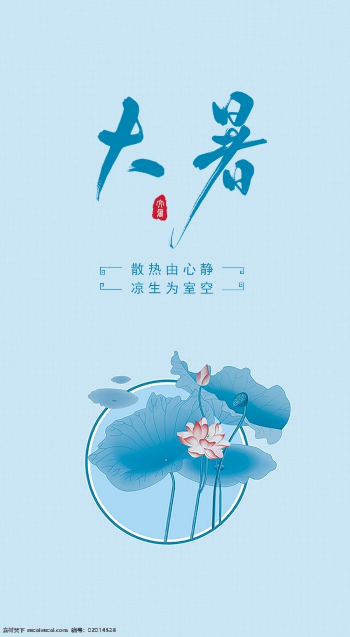 大暑 蓝色 地产 荷花 二维码 文化艺术 节日庆祝