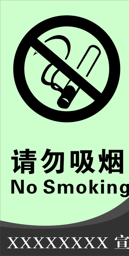 请勿吸烟 矢量 烟 标志 小标 标志图标 公共标识标志