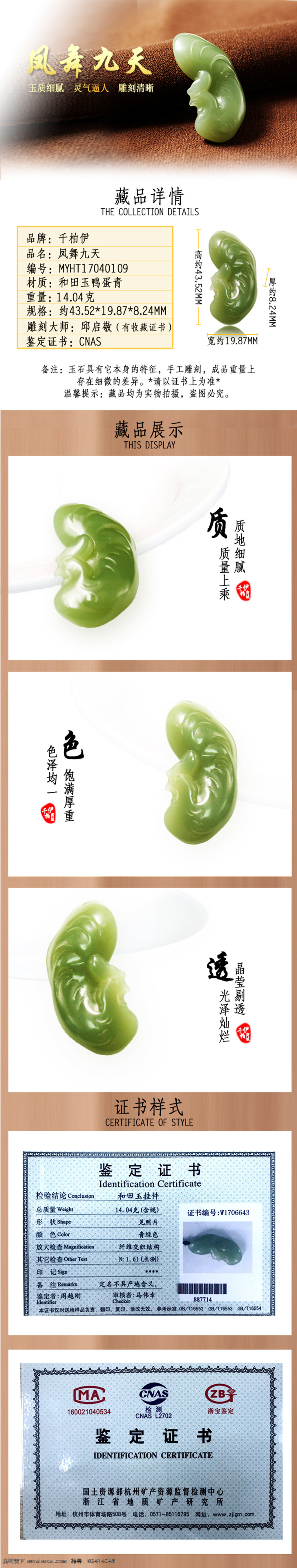 和田玉 生肖 鸡 详情 页 玉石 生肖鸡 碧玉