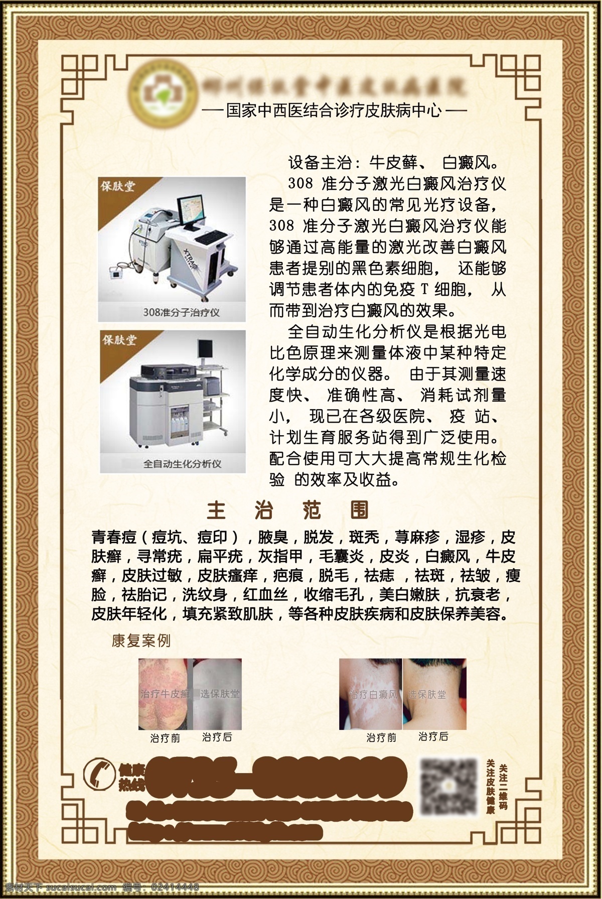 中医院宣传 医院 中医院 白癜风 牛皮藓 皮肤病 电梯广告 仪器 康复案例