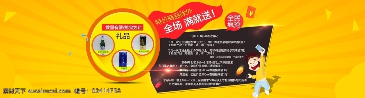 满就送海报 全名疯抢 海报 全名 淘宝素材 淘宝设计 淘宝模板下载 黄色