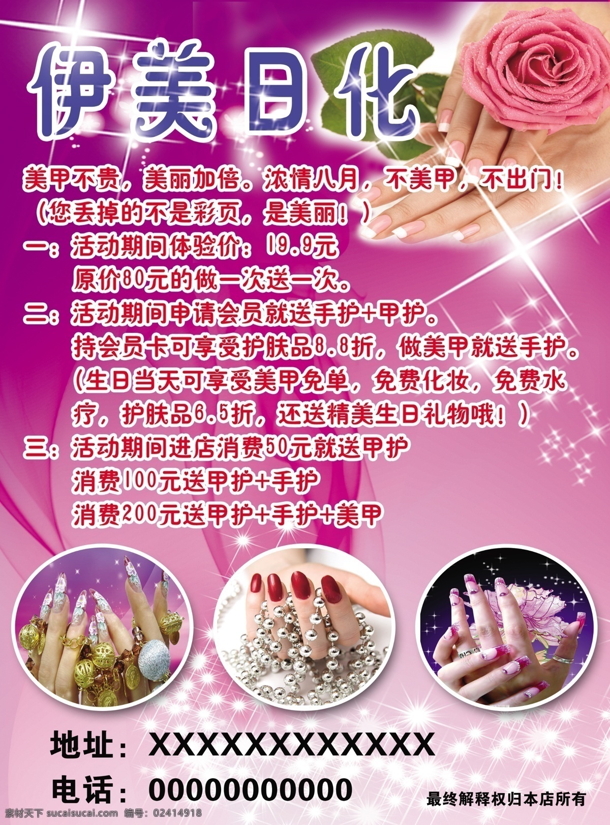 美甲彩页 美甲 彩页 分层 彩页模板 广告彩页 彩页设计 宣传单 dm宣传单 紫色