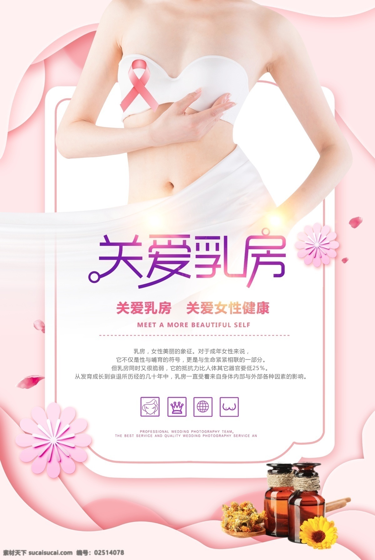 关爱乳房海报 乳腺癌 乳腺癌防治 乳腺癌宣传月 丰胸 丰胸广告海报 关爱健康 关爱乳房 粉红丝带海报 粉红丝带展板 妇科广告 粉红丝带普查 关爱女性 胸部保养 胸部按摩 女性讲座 粉红丝带 妇联 妇联展板 妇产科 妇科海报 社区关爱女性 美容海报展板 关爱乳房图