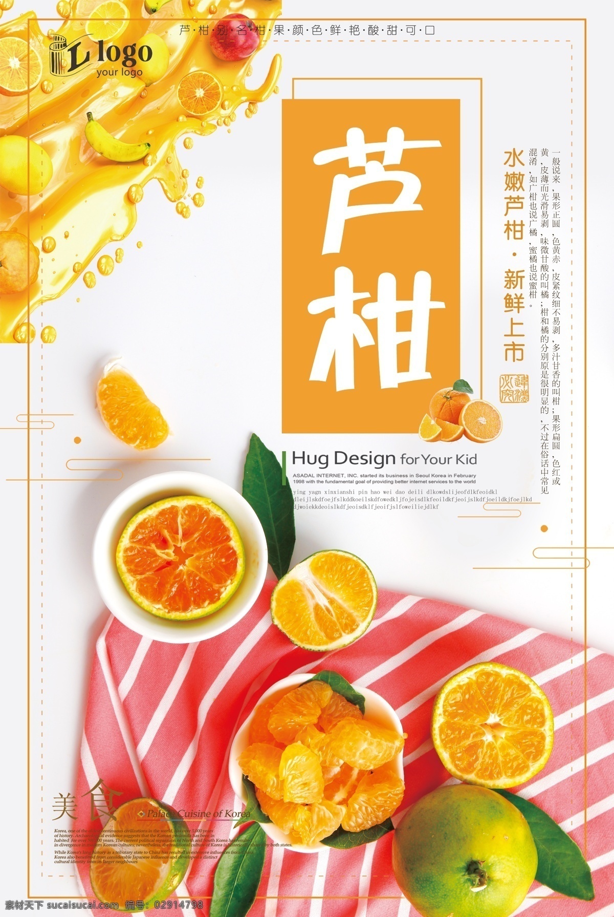 时尚 简约 新鲜 美味 芦柑 水果 宣传海报 橘子 水果海报 芦柑海报 芦柑海报设计 新鲜芦柑 新鲜水果 水果宣传 时尚设计 简约时尚