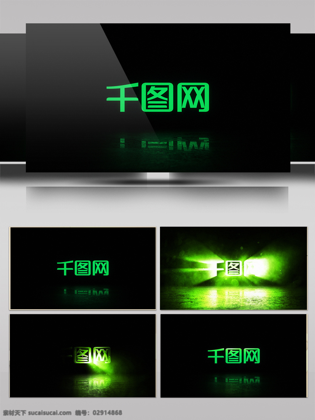 闪光 炫彩 光芒 logo 展示 模板 绿色 光效 震撼 灯光 炫光 黑暗 开场logo